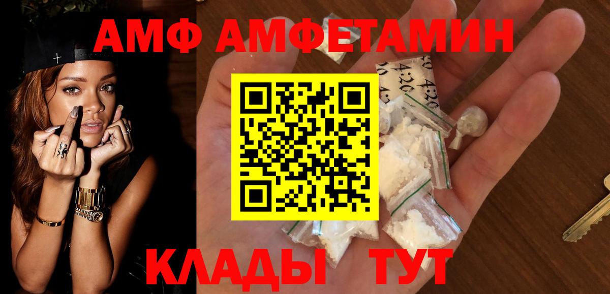 Белогорск  Amphetamine  Вход с VPN  АМФ VHQ 