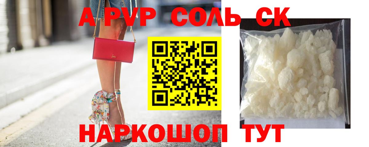 APVP кристаллы Белогорск