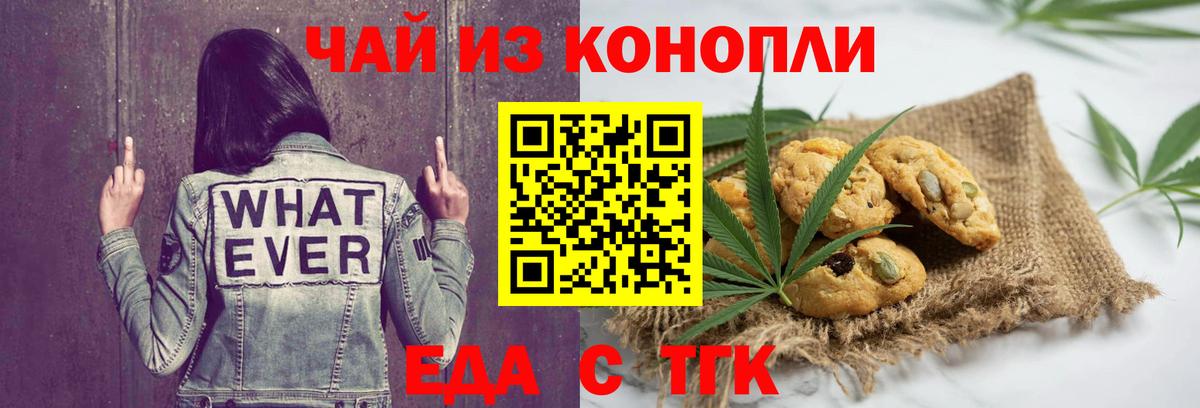 Белогорск  Еда ТГК марихуана  Вход с VPN 