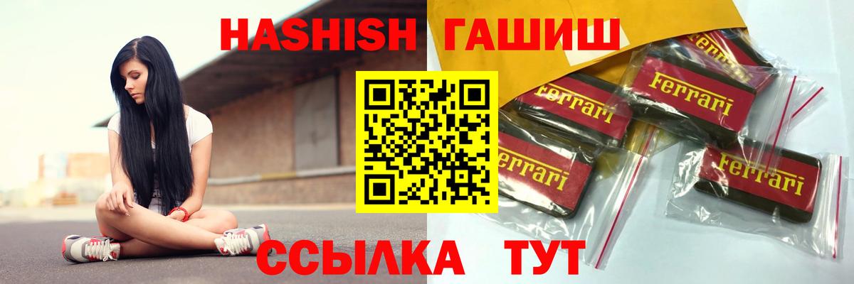 ГАШИШ  Вход с VPN  Гашиш гашик  Белогорск  ГАШ hashish 