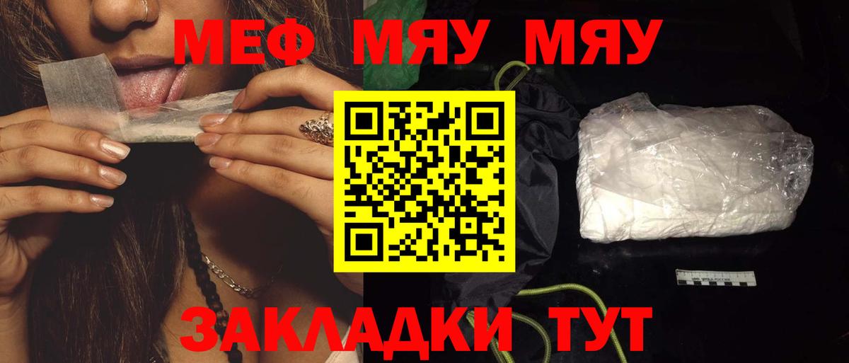 Белогорск  дарнет шоп  МЕФ  Меф  МЯУ-МЯУ кристаллы  Вход с VPN  Меф VHQ 