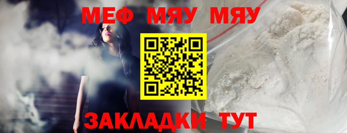 Меф мяу мяу кристаллы Белогорск