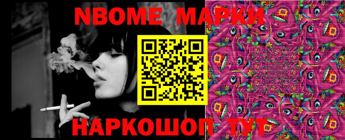 Марки 25I-NBOMe 1,5мг  Вход с VPN  Марки N-bome  Белогорск 