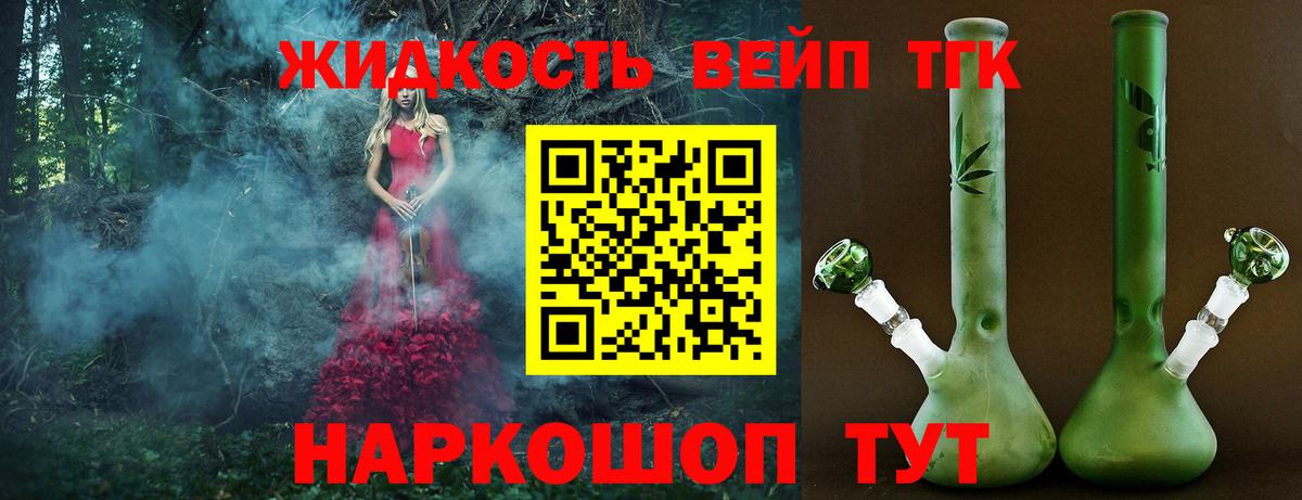 ТГК гашишное масло Белогорск