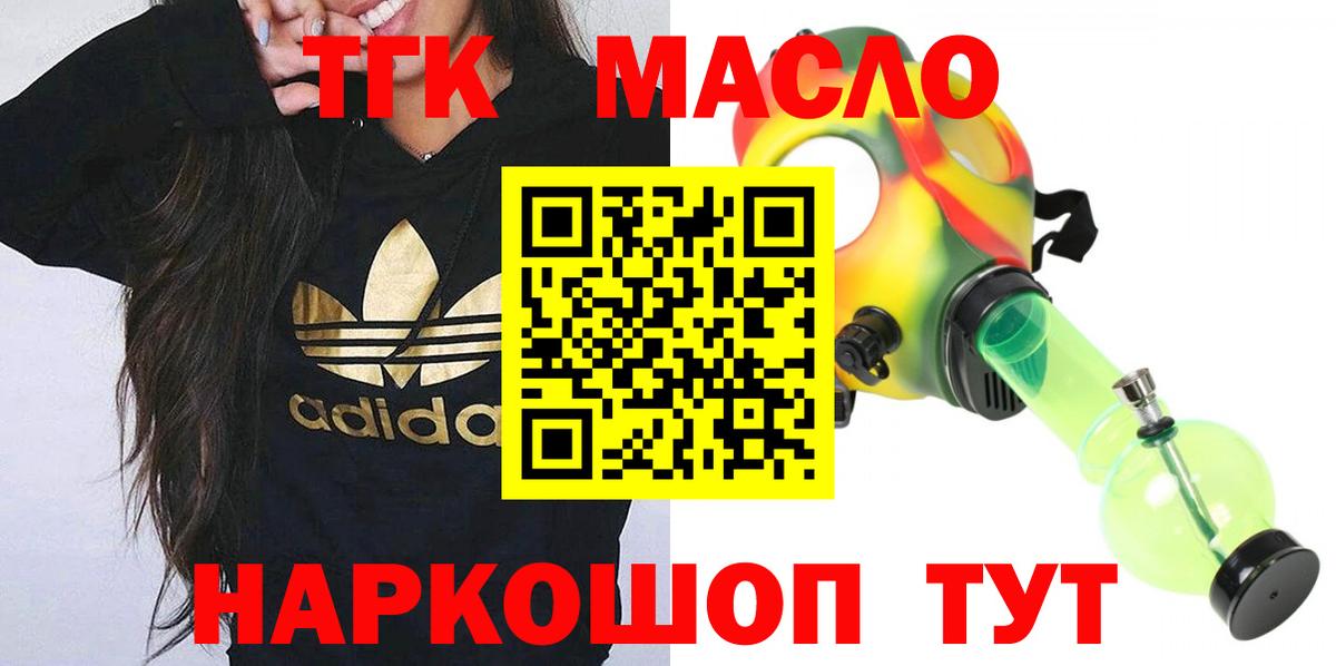 ТГК жижа  Вход с VPN  Белогорск  ТГК Wax 